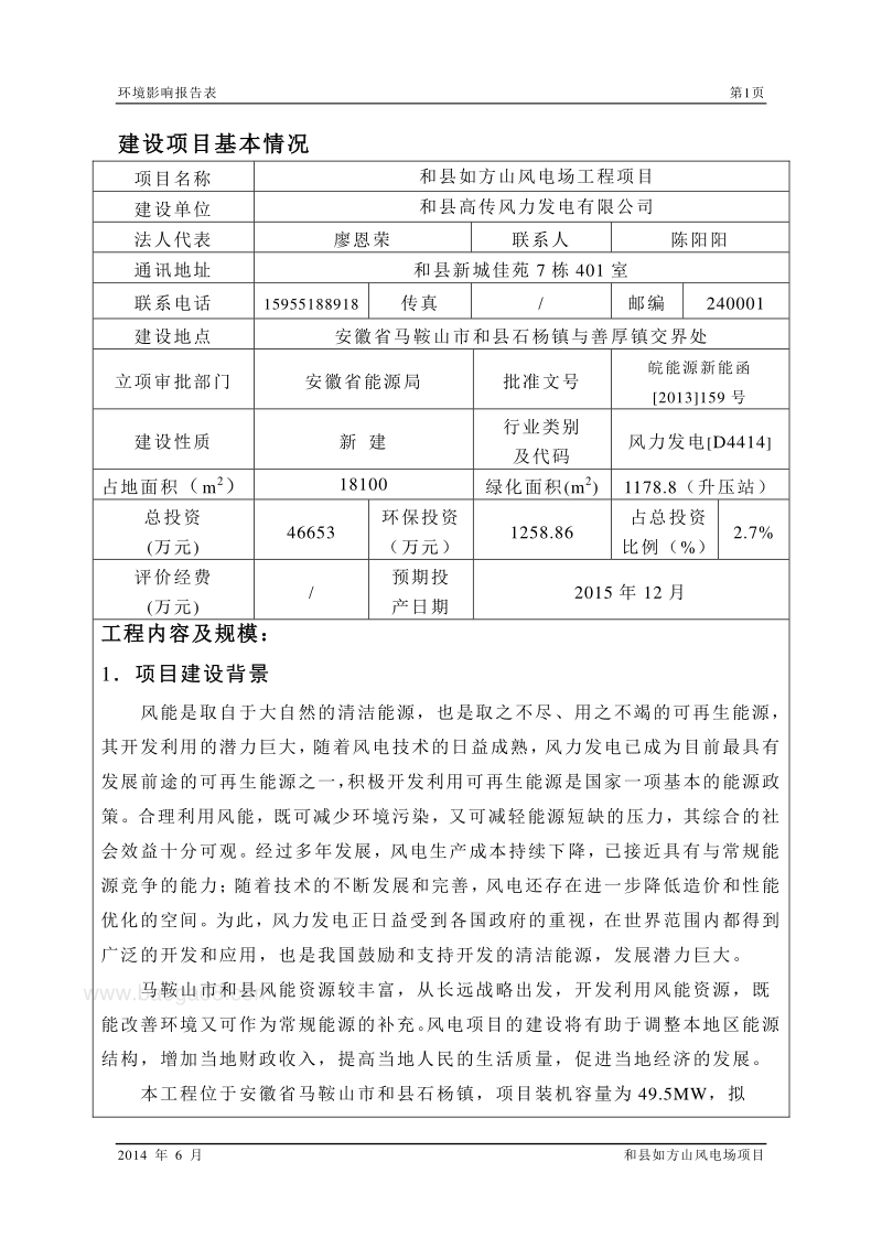 XX县如方山风电场工程环境影响报告表全本公示.pdf_第4页