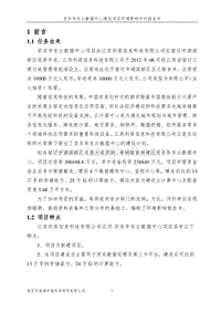 京东华东云数据中心项目环境影响报告表全本公示.pdf