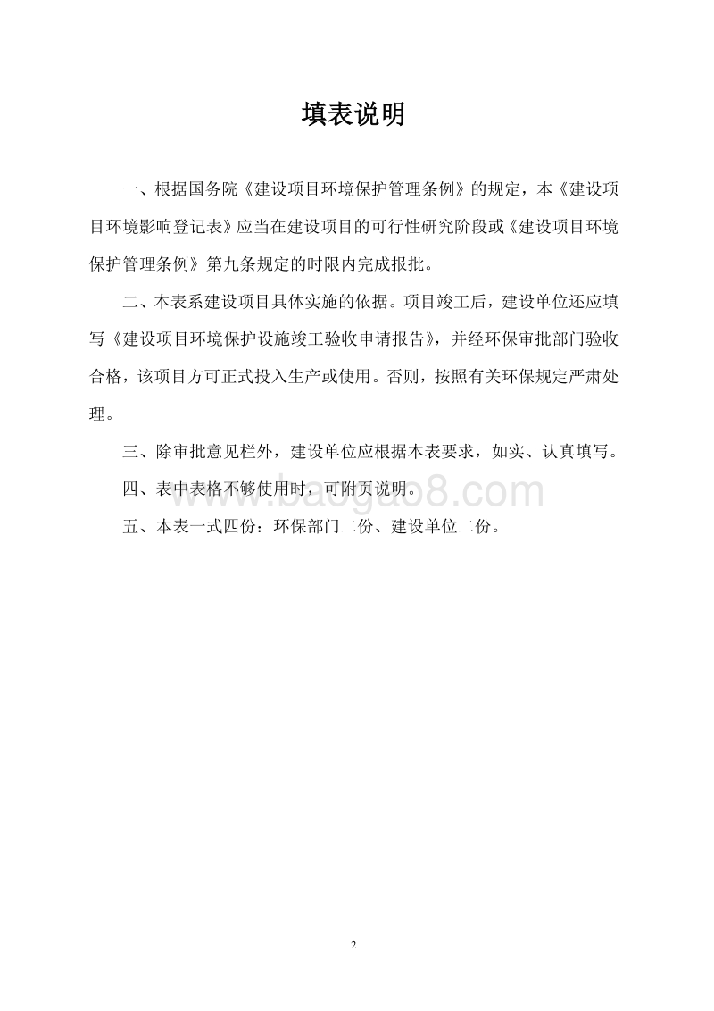 XX麻辣烫餐饮服务项目环境影响评价报告表全本公示.doc_第2页