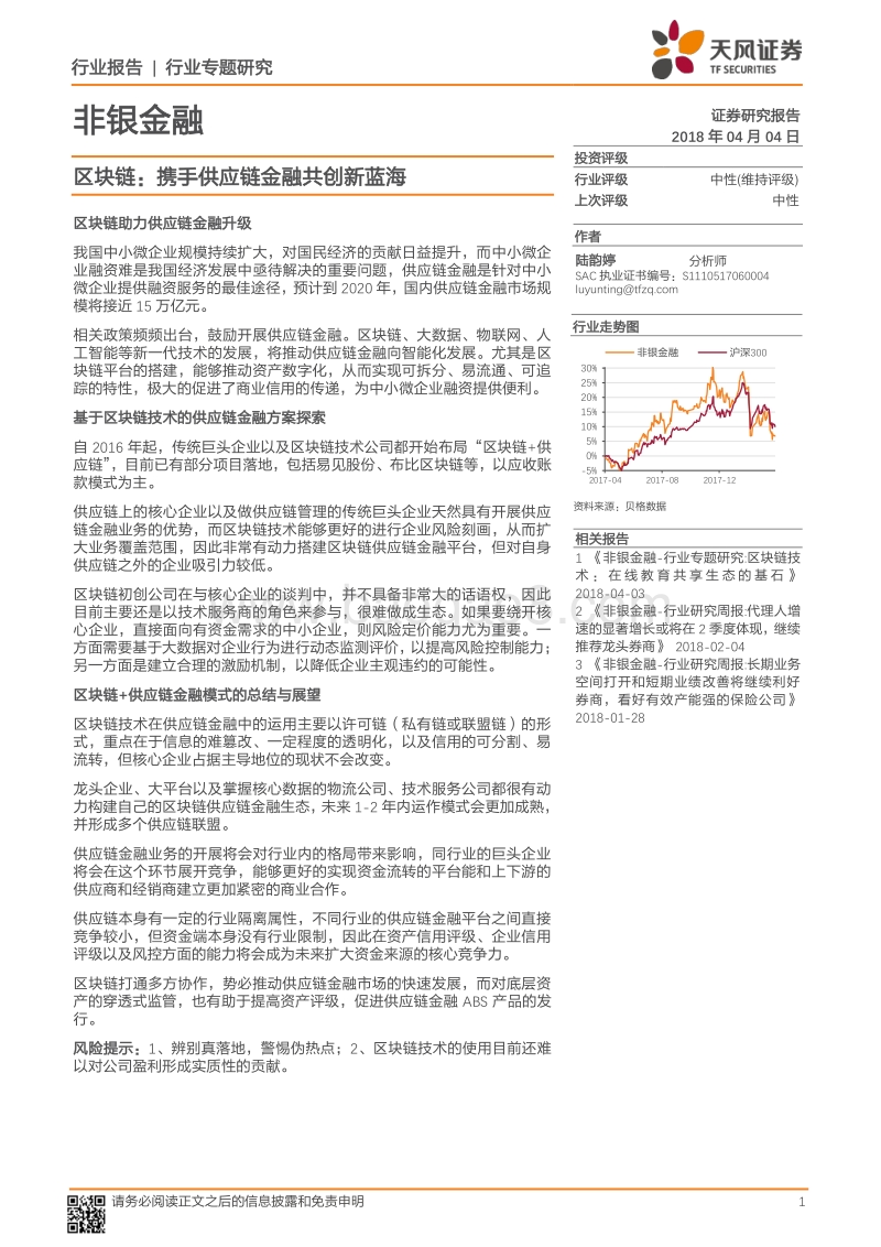 区块链：携手供应链金融共创新蓝海.pdf_第1页