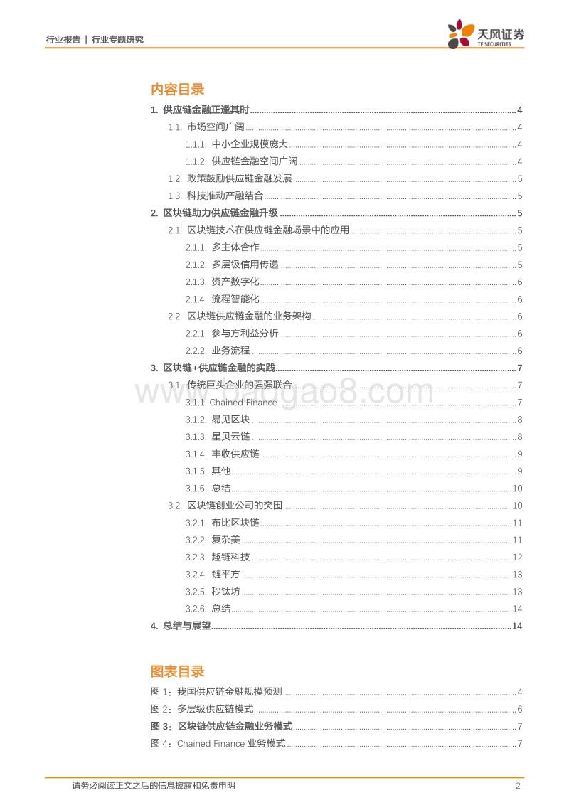 区块链：携手供应链金融共创新蓝海.pdf_第2页