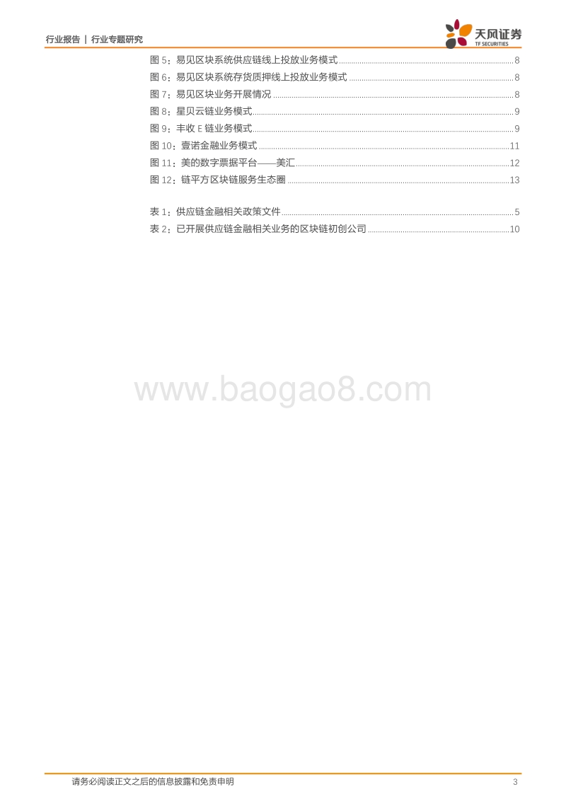 区块链：携手供应链金融共创新蓝海.pdf_第3页