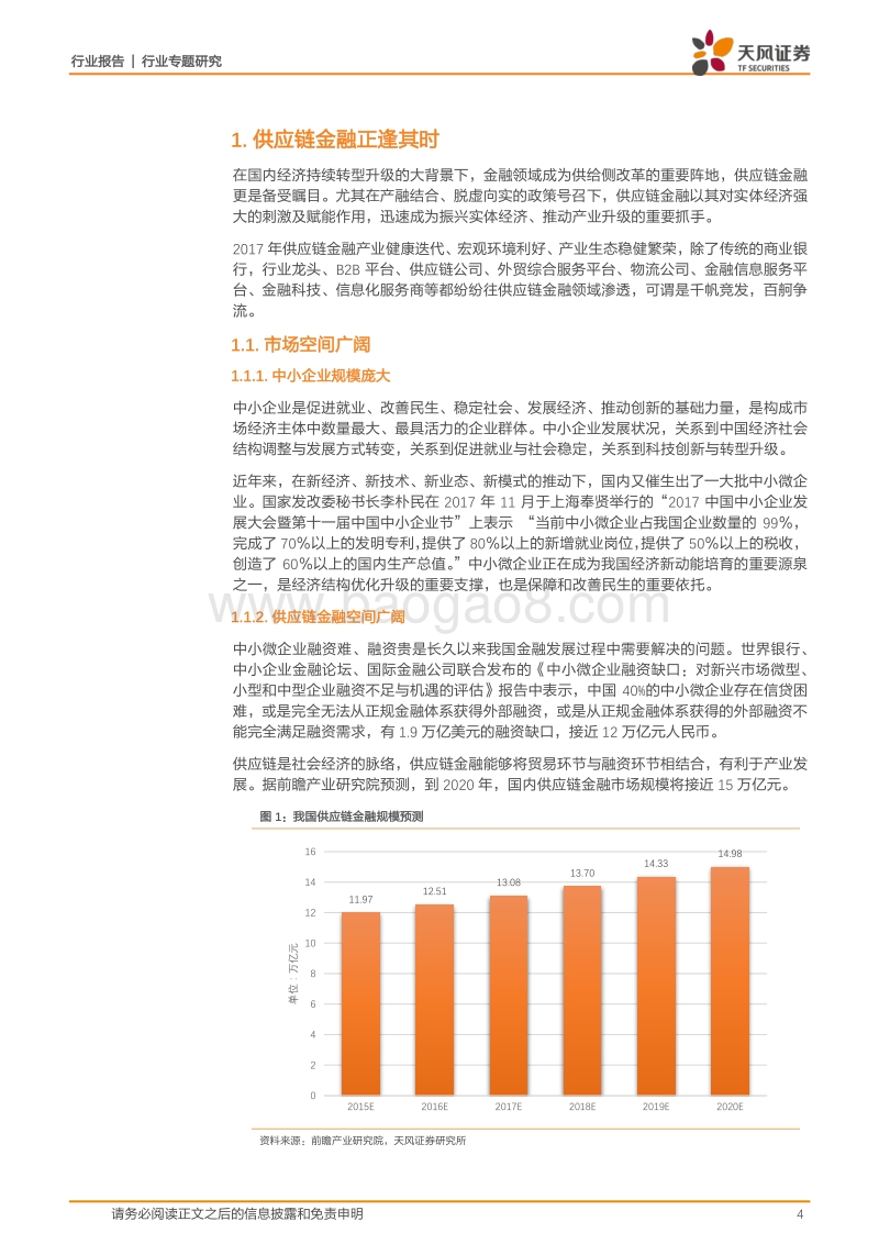 区块链：携手供应链金融共创新蓝海.pdf_第4页