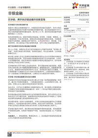 区块链：携手供应链金融共创新蓝海.pdf
