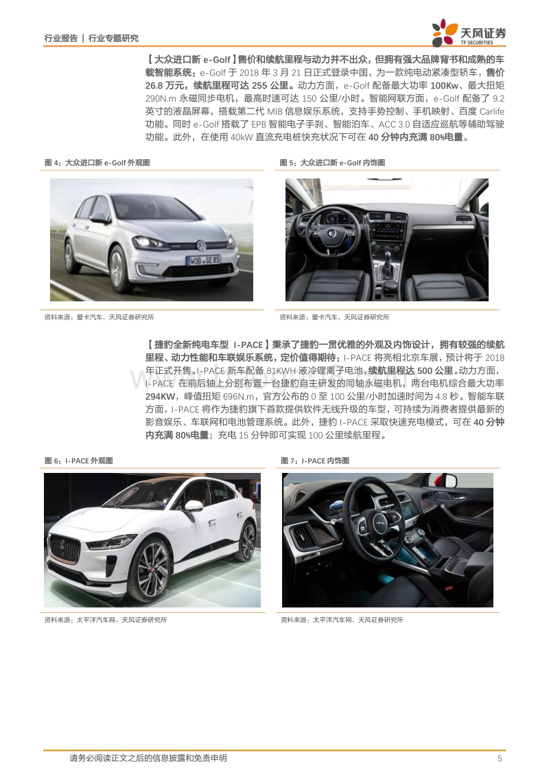汽车行业专题研究：北京国际车展攻略，电动汽车购车指南.pdf_第5页