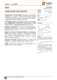 汽车行业专题研究：北京国际车展攻略，电动汽车购车指南.pdf
