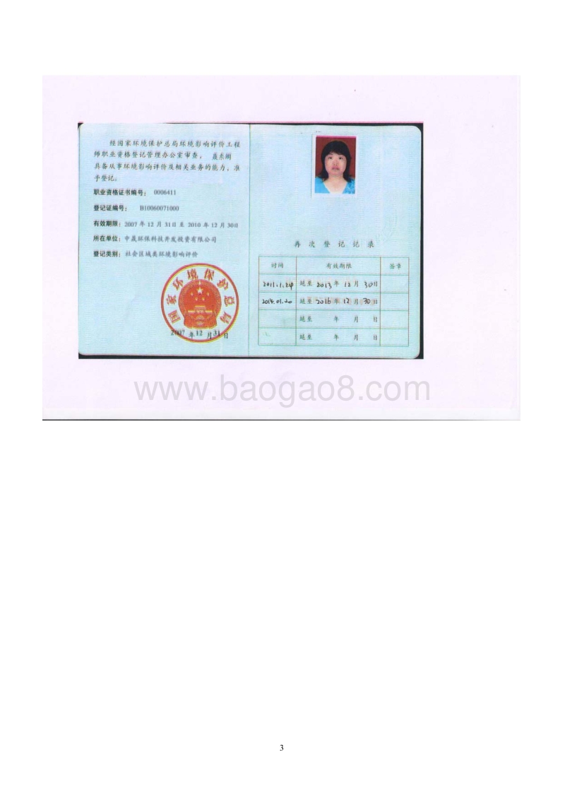 XX航天东方科技发展有限公司生产基地建设项目环境影响报告表全本公示.pdf_第3页