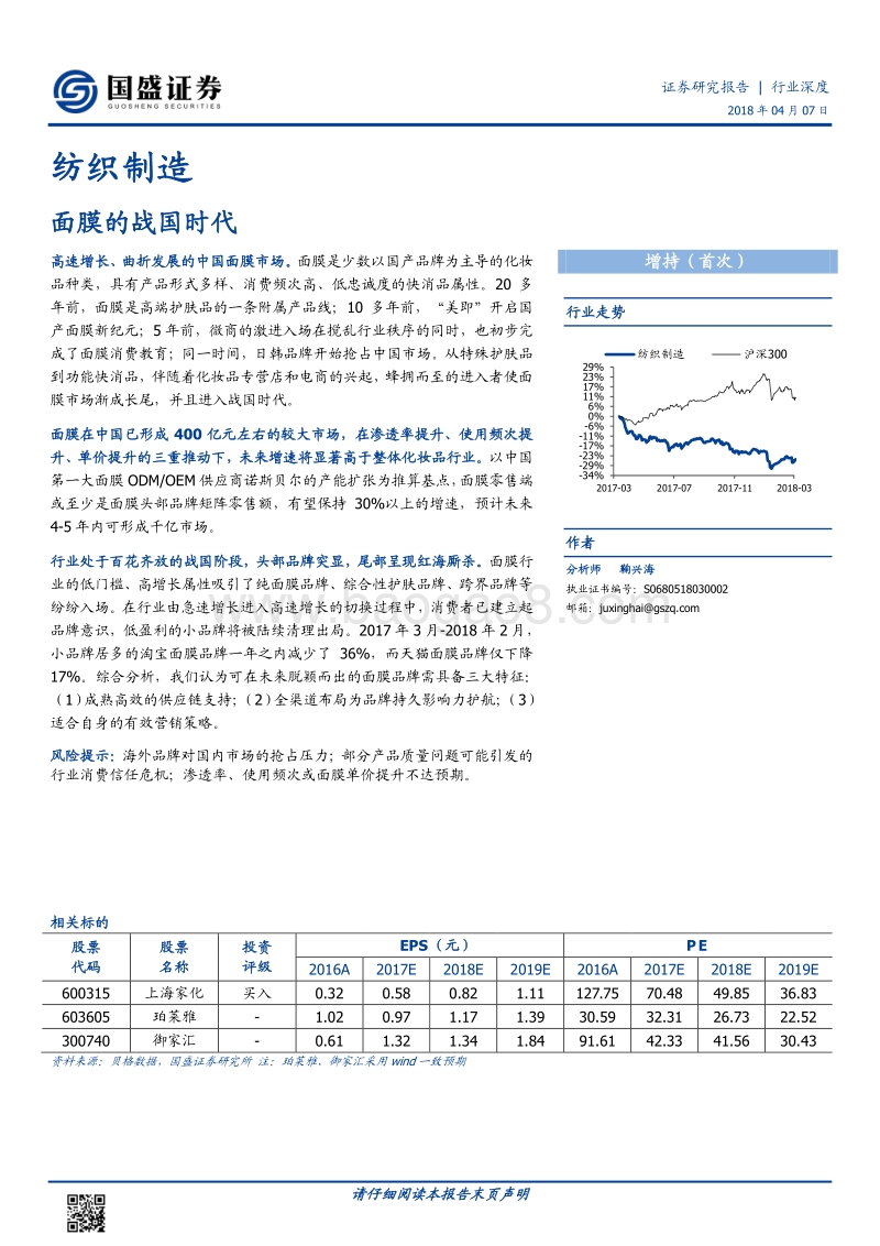 面膜的战国时代.pdf_第1页