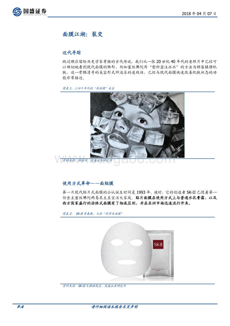 面膜的战国时代.pdf_第4页