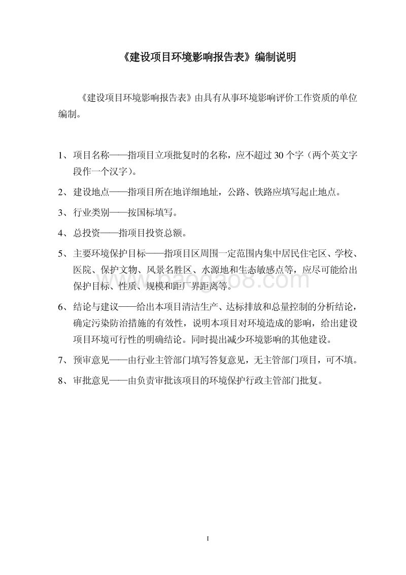 XX集龄春酒生产项目环境影响报告表全本公示.pdf_第2页