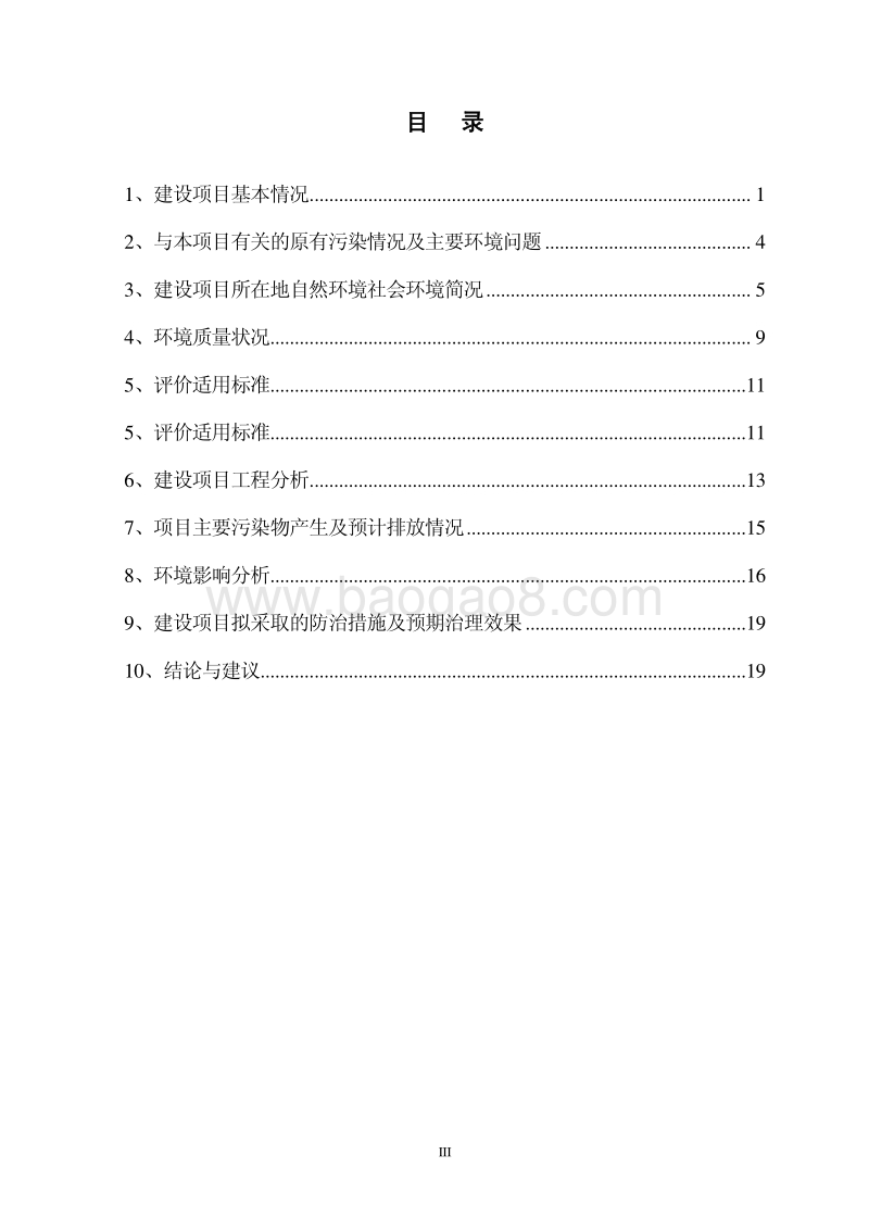 XX集龄春酒生产项目环境影响报告表全本公示.pdf_第4页