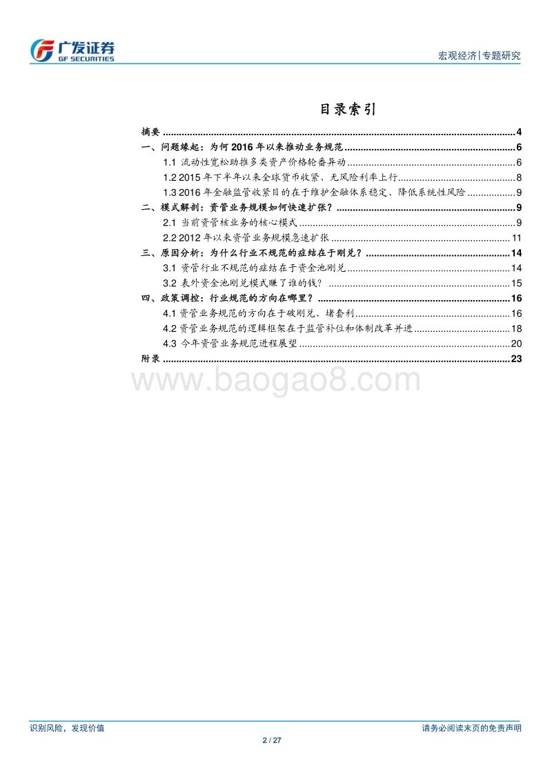 资管业务规范全景透视：缘起、症结和方向.pdf_第2页