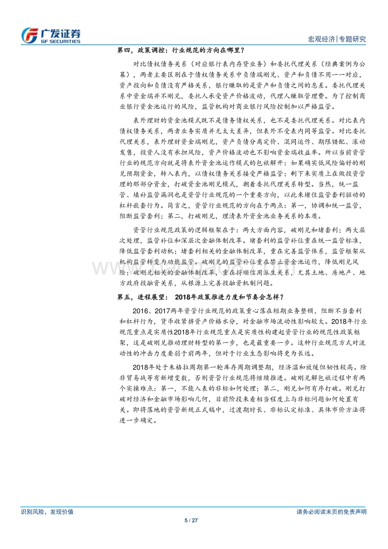 资管业务规范全景透视：缘起、症结和方向.pdf_第5页