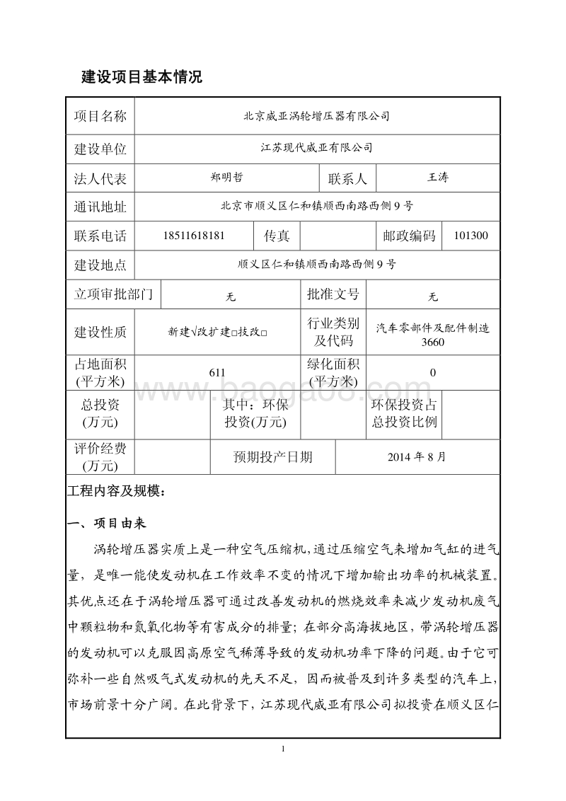 XX威亚涡轮增压器有限公司环境影响报告表全本公示.pdf_第2页