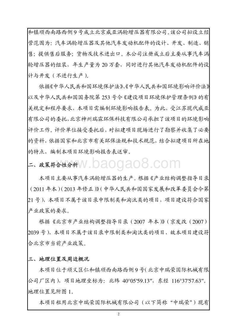 XX威亚涡轮增压器有限公司环境影响报告表全本公示.pdf_第3页