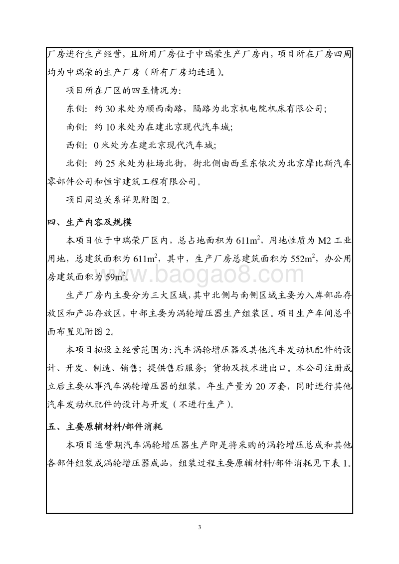 XX威亚涡轮增压器有限公司环境影响报告表全本公示.pdf_第4页