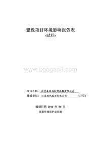 XX威亚涡轮增压器有限公司环境影响报告表全本公示.pdf