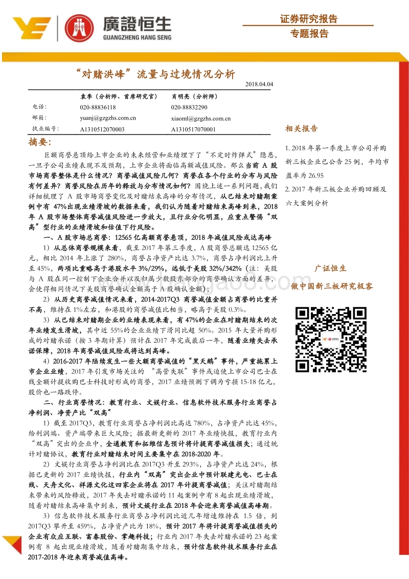 专题报告：“对赌洪峰”流量与过境情况分析.pdf_第1页