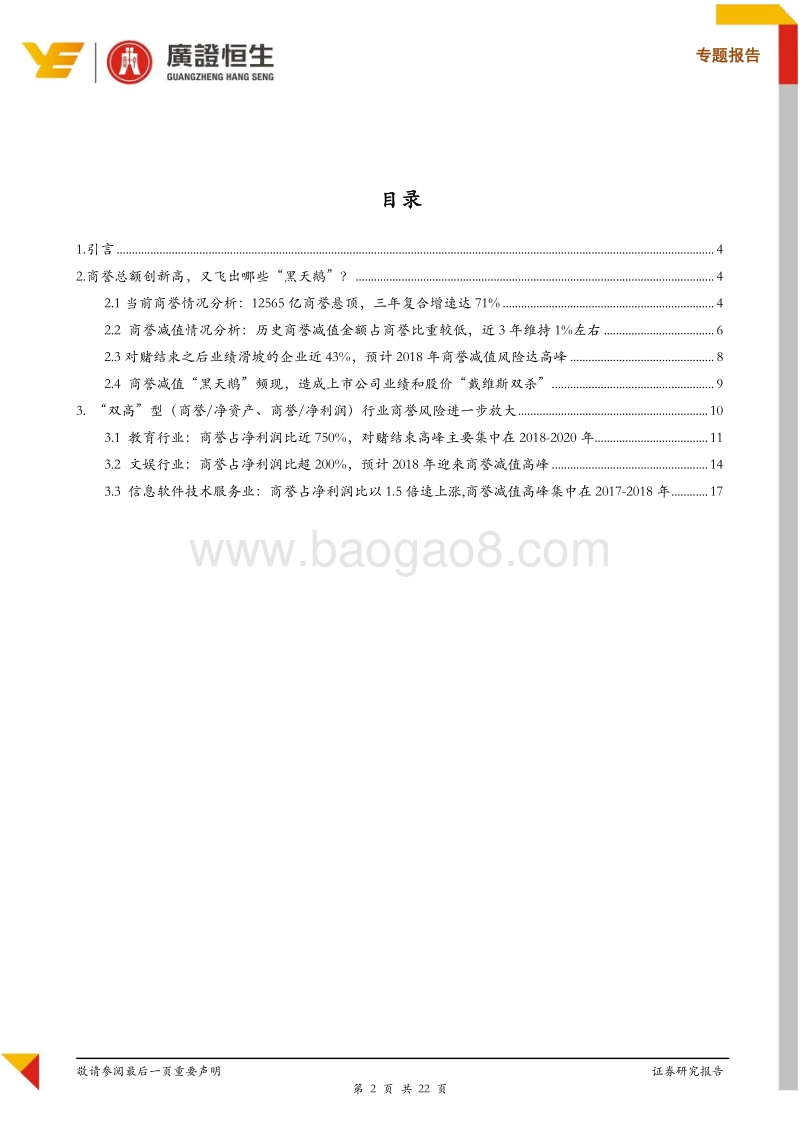 专题报告：“对赌洪峰”流量与过境情况分析.pdf_第2页