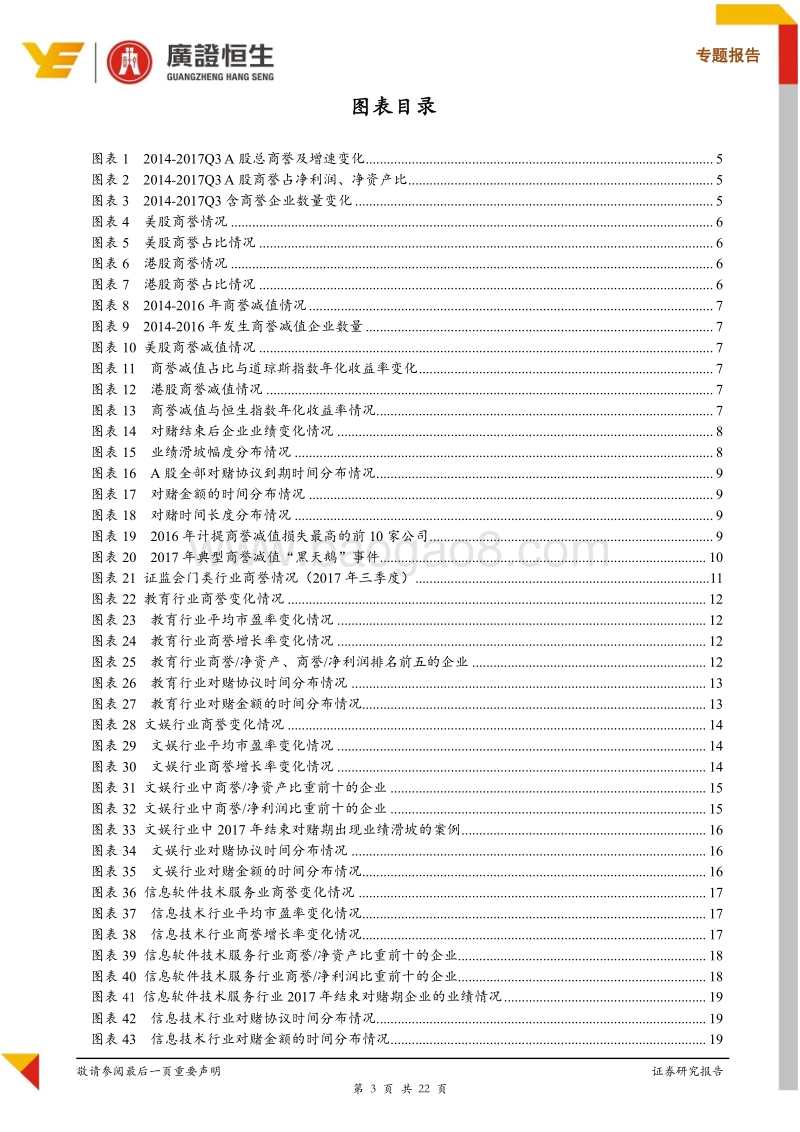 专题报告：“对赌洪峰”流量与过境情况分析.pdf_第3页