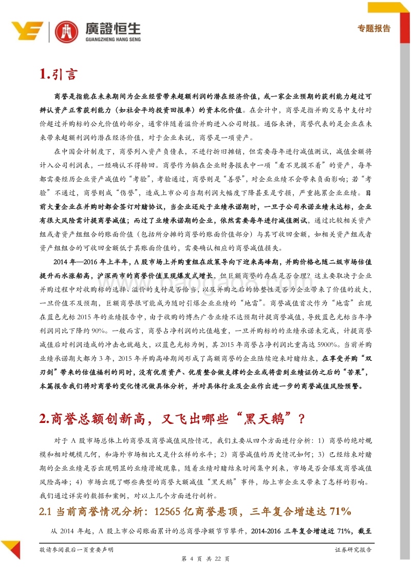 专题报告：“对赌洪峰”流量与过境情况分析.pdf_第4页