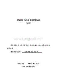 XX区水衙支沟（张仪村梅市口路~岳各庄）防洪治理工程环境影响报告表全本公示.pdf