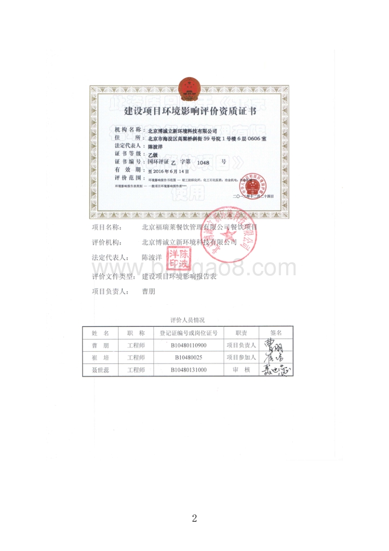 XX餐饮管理有限公司餐饮项目环境影响报告表全本公示.pdf_第2页