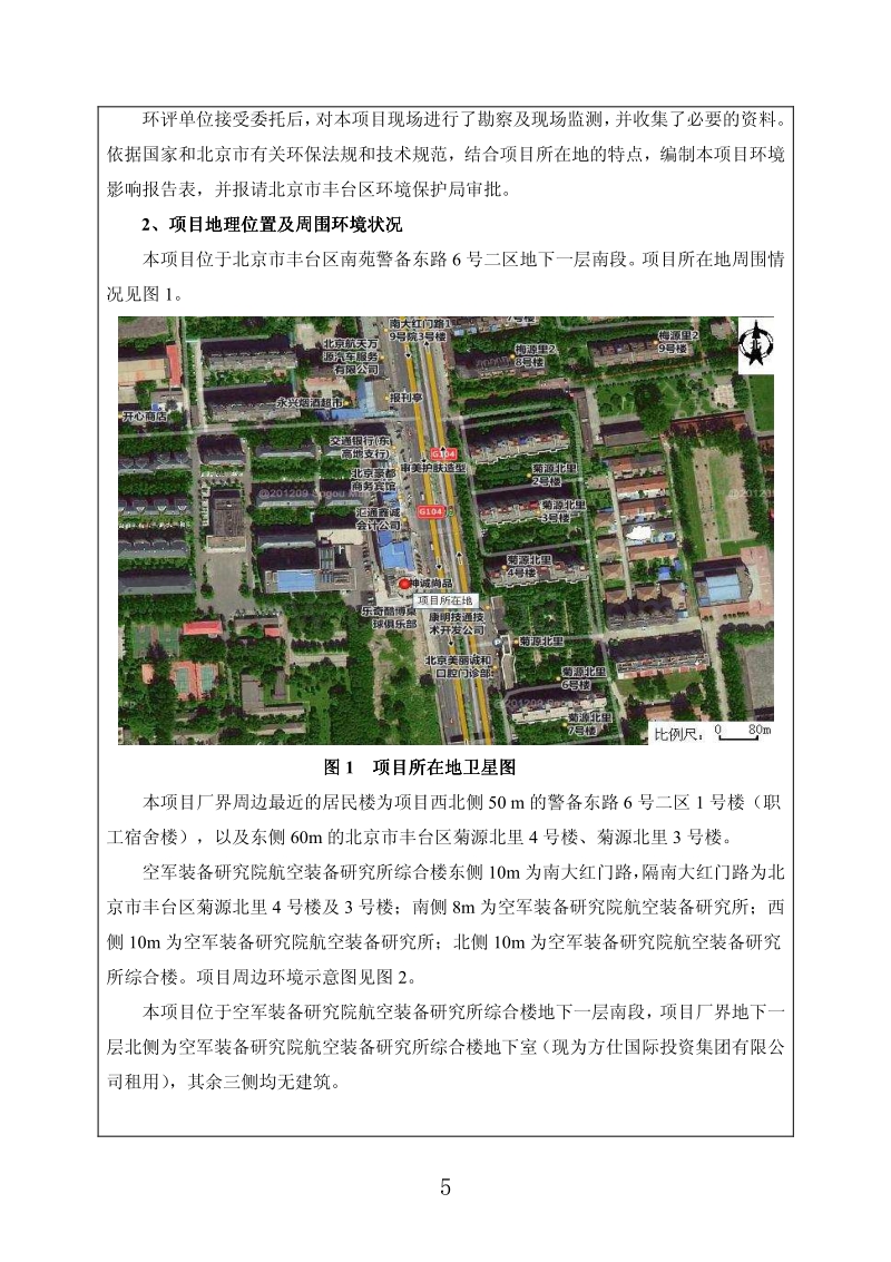 XX餐饮管理有限公司餐饮项目环境影响报告表全本公示.pdf_第5页