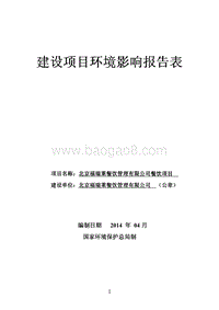 XX餐饮管理有限公司餐饮项目环境影响报告表全本公示.pdf