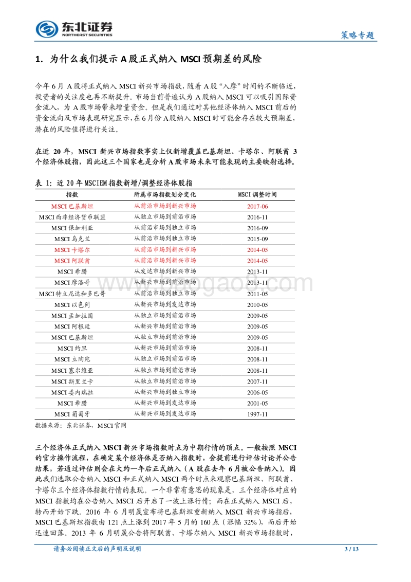 等待的不是MSCI，而是金融开放.pdf_第3页