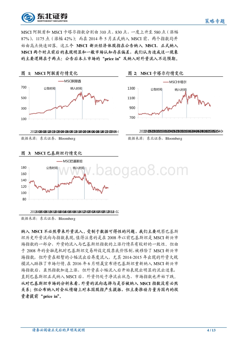 等待的不是MSCI，而是金融开放.pdf_第4页