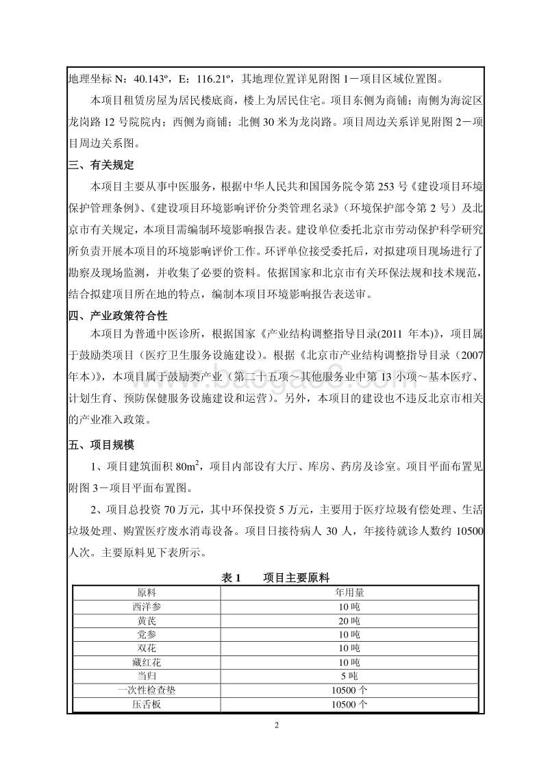 XX朱德新中医诊所环境影响报告表全本公示.pdf_第4页