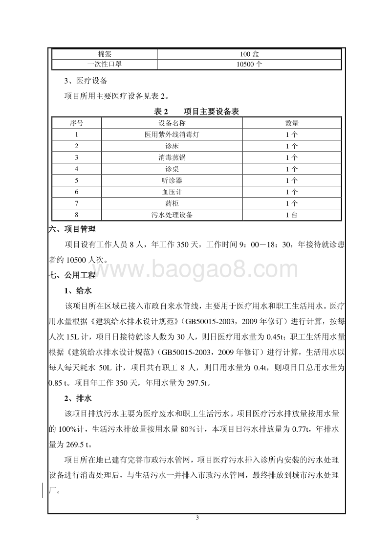 XX朱德新中医诊所环境影响报告表全本公示.pdf_第5页