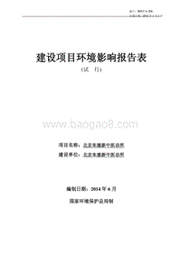 XX朱德新中医诊所环境影响报告表全本公示.pdf