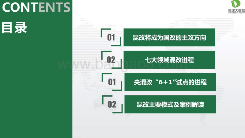 混合所有制改革试点进展综述.pdf_第2页