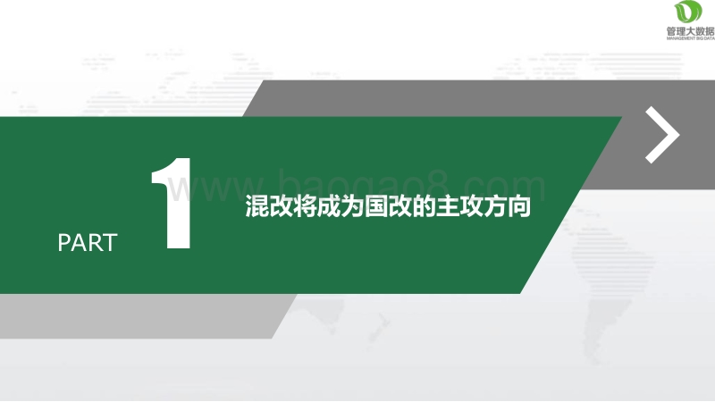 混合所有制改革试点进展综述.pdf_第3页