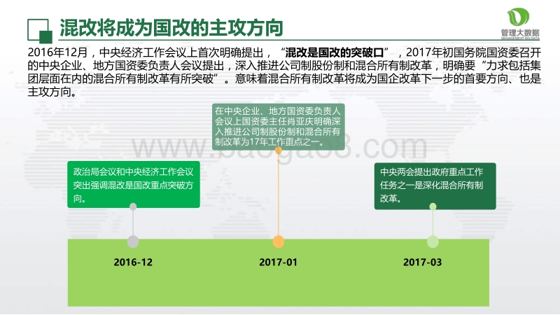 混合所有制改革试点进展综述.pdf_第5页