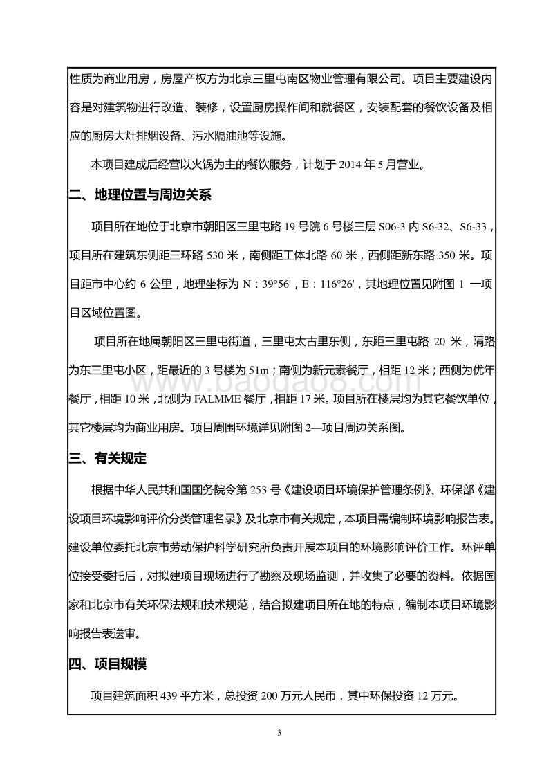 XX鼎鼎香餐饮有限公司七分店环境影响报告表全本公示.pdf_第4页