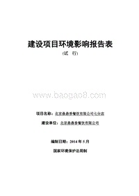XX鼎鼎香餐饮有限公司七分店环境影响报告表全本公示.pdf