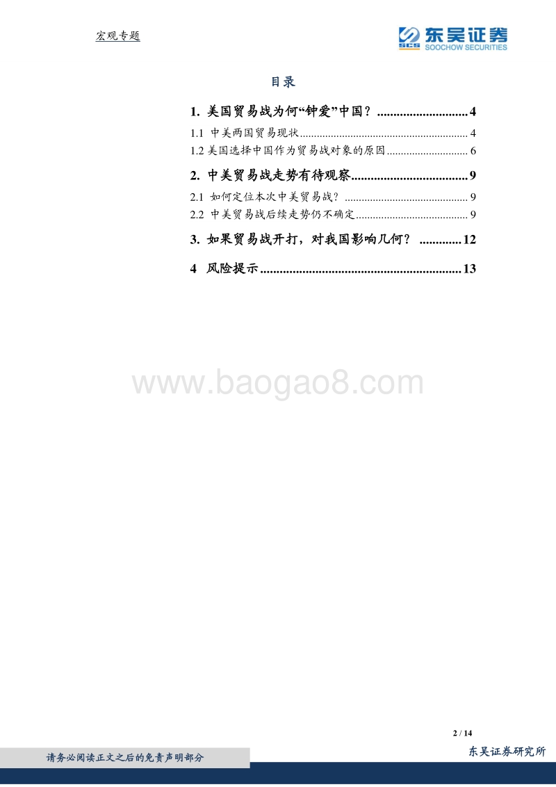 中美贸易战的危与机.pdf_第2页