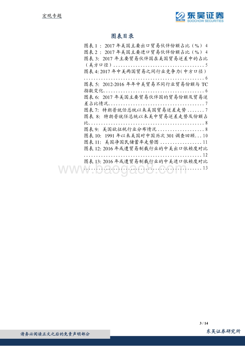 中美贸易战的危与机.pdf_第3页