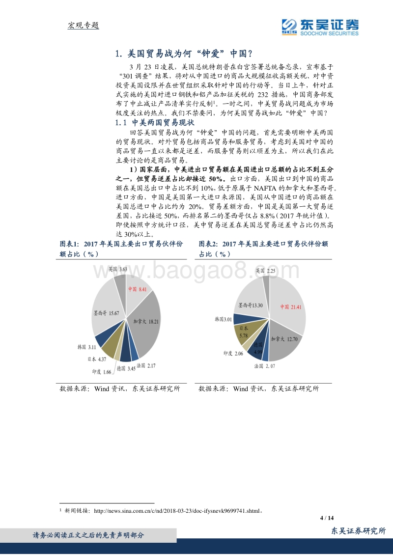 中美贸易战的危与机.pdf_第4页
