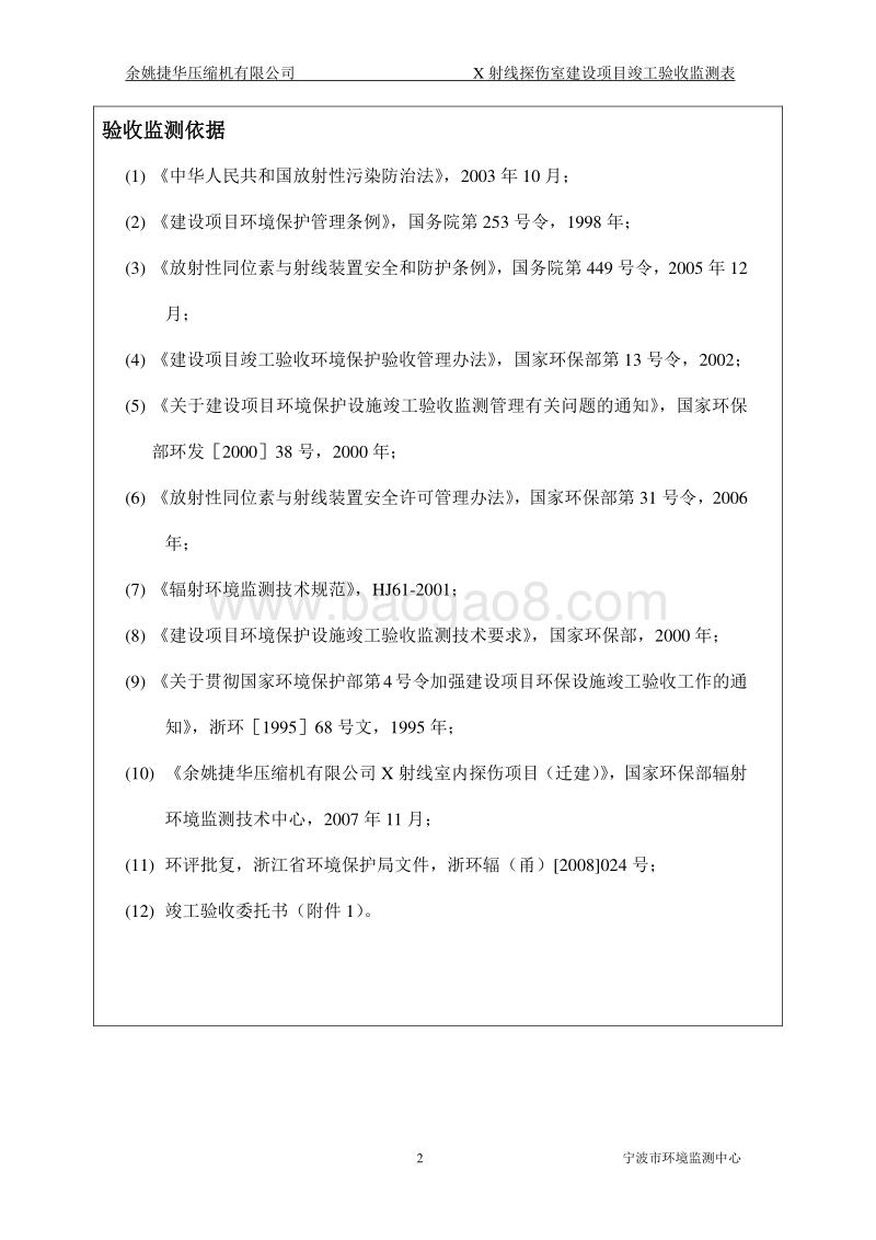XX压缩机有限公司X射线探伤室建设项目环境影响报告表全本公示.doc_第2页