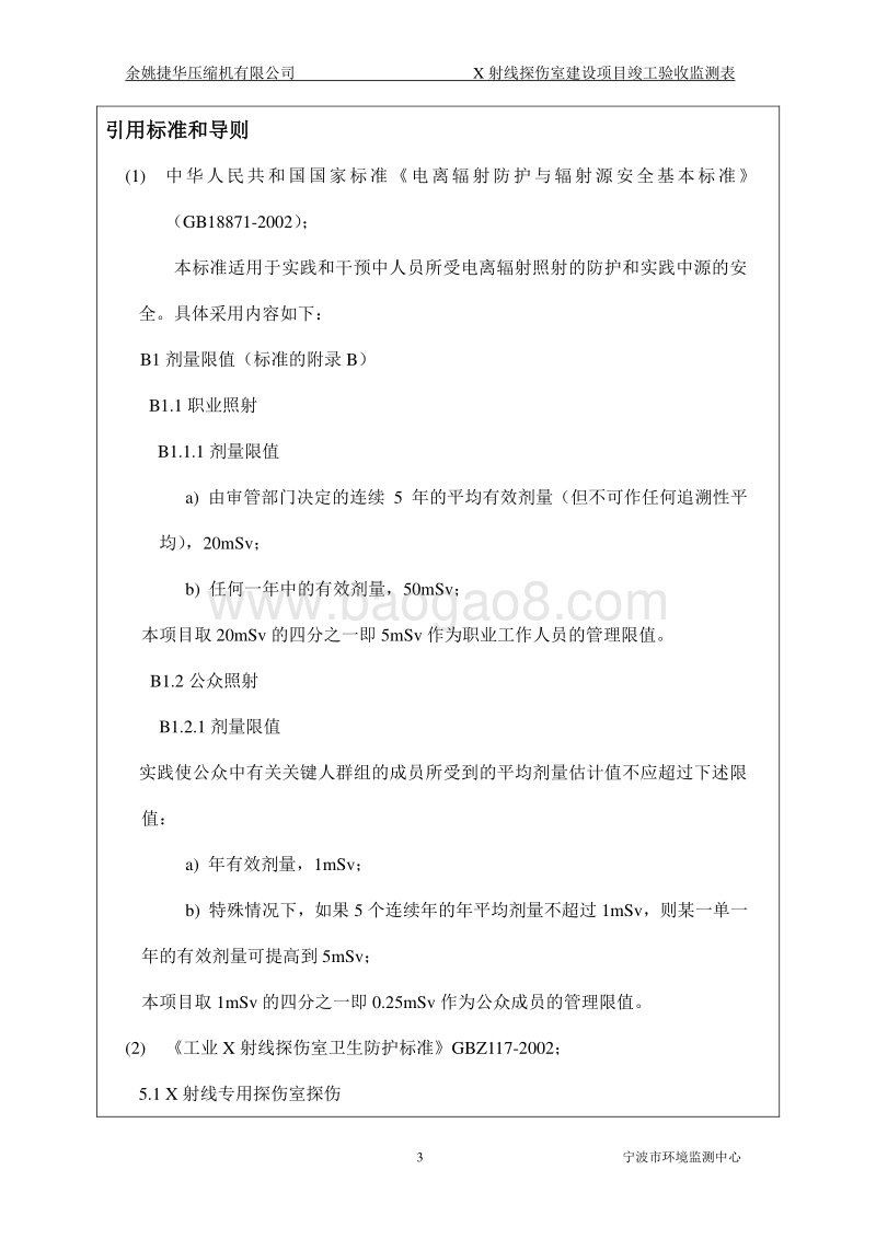 XX压缩机有限公司X射线探伤室建设项目环境影响报告表全本公示.doc_第3页