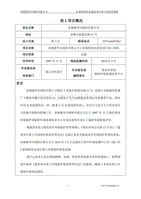 XX压缩机有限公司X射线探伤室建设项目环境影响报告表全本公示.doc