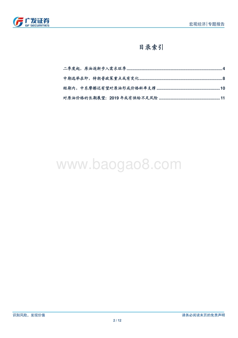 海外资产展望系列一：再谈原油.pdf_第2页