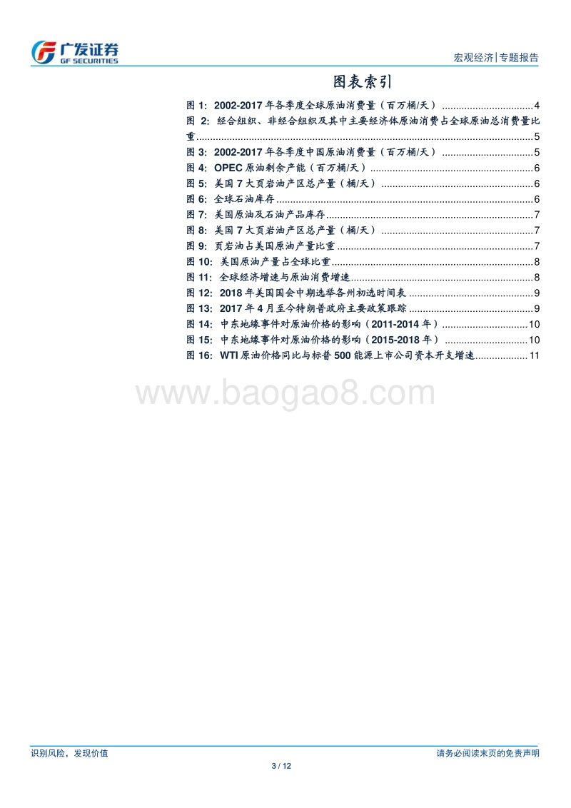 海外资产展望系列一：再谈原油.pdf_第3页