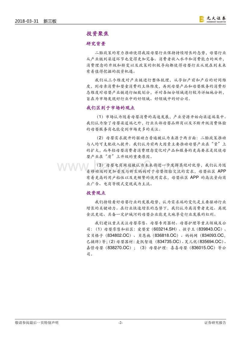 母婴行业跨市场深度报告：二胎潮动，红利汇涌.pdf_第2页