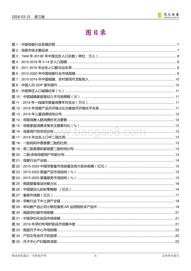 母婴行业跨市场深度报告：二胎潮动，红利汇涌.pdf_第4页