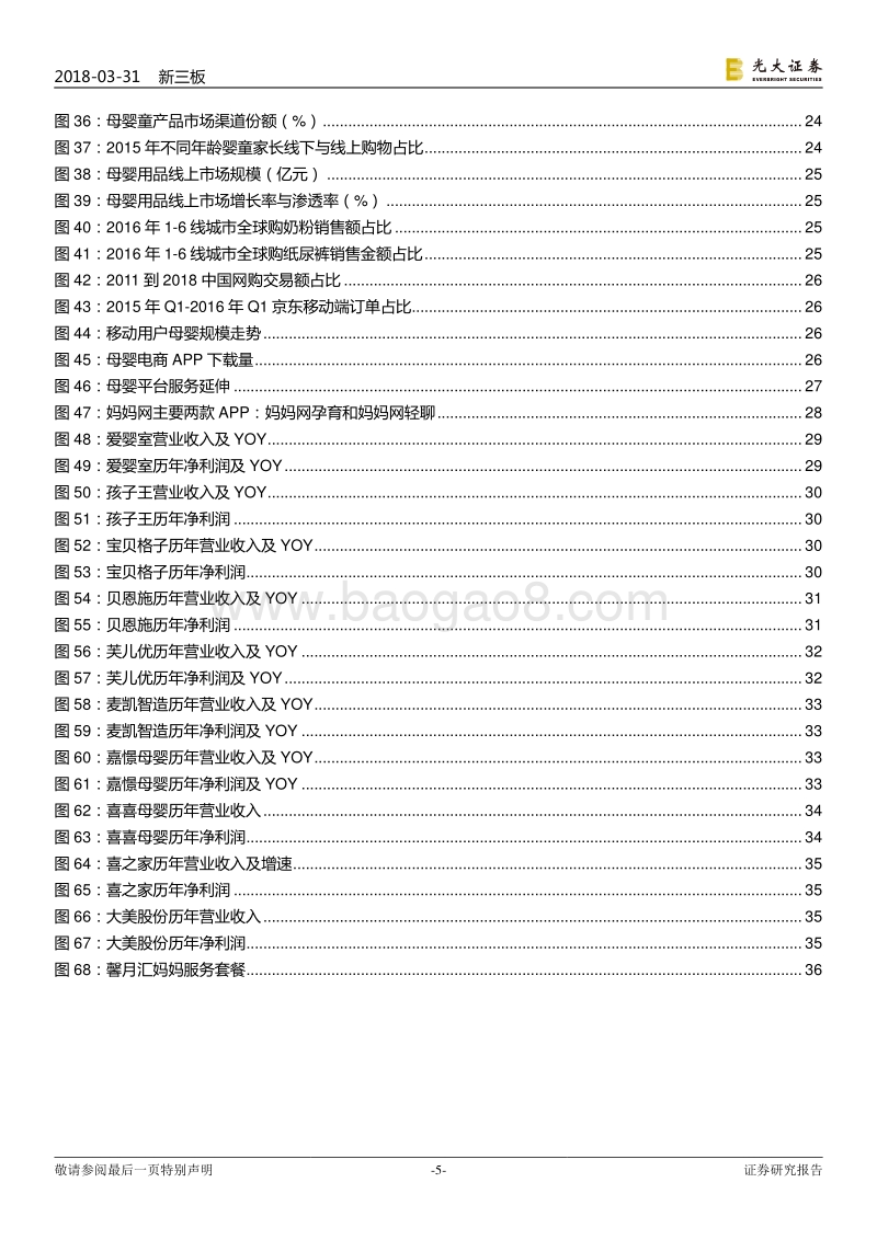 母婴行业跨市场深度报告：二胎潮动，红利汇涌.pdf_第5页